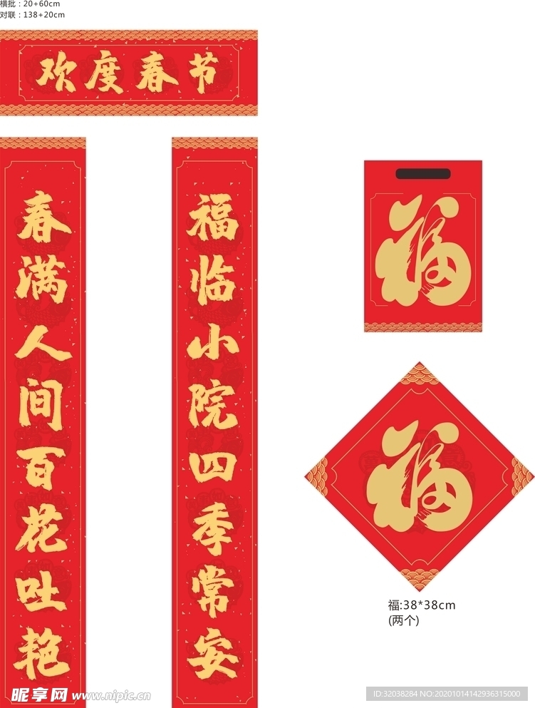 对联 春联