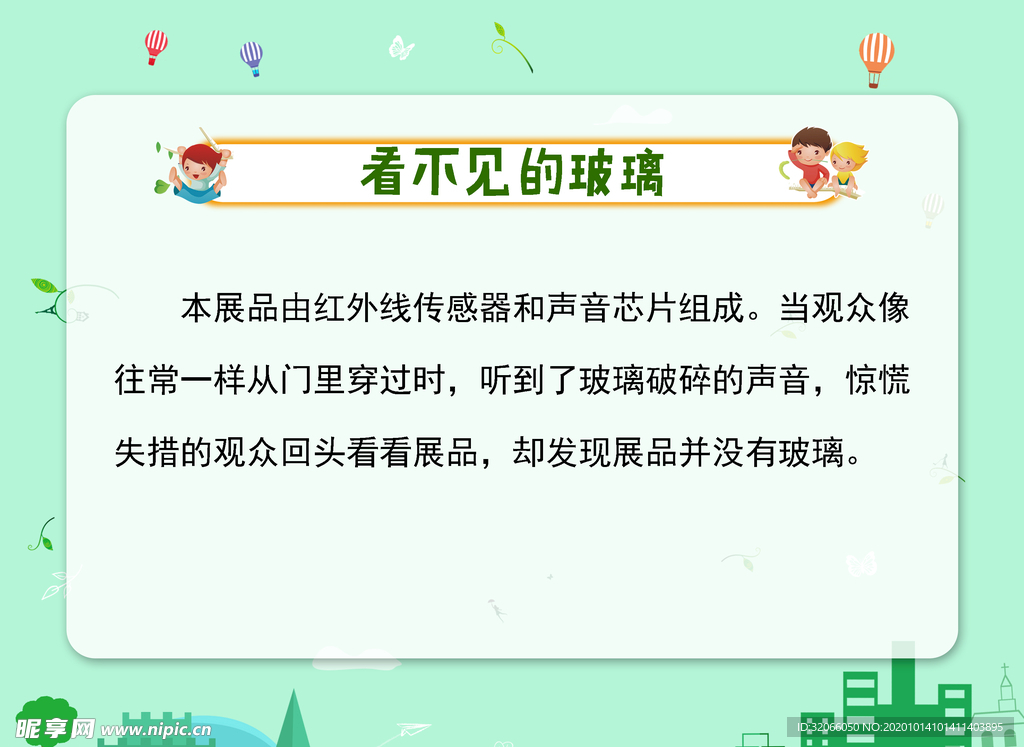 看不见的玻璃
