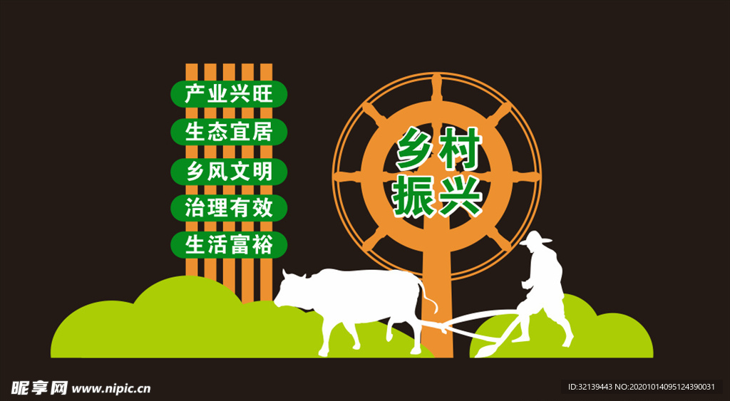 乡村振兴造型