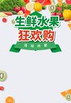 生鲜超市促销海报