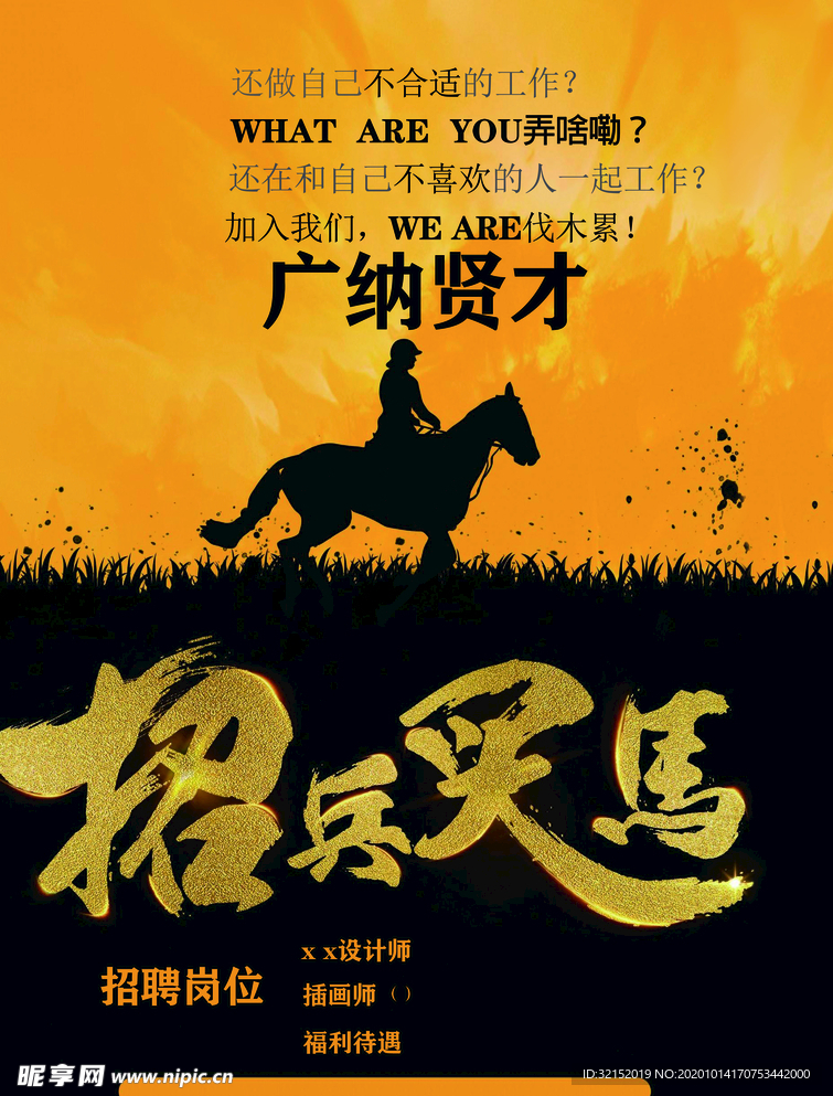 招聘海报 公司 企业 招聘