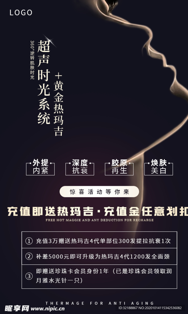 医美海报