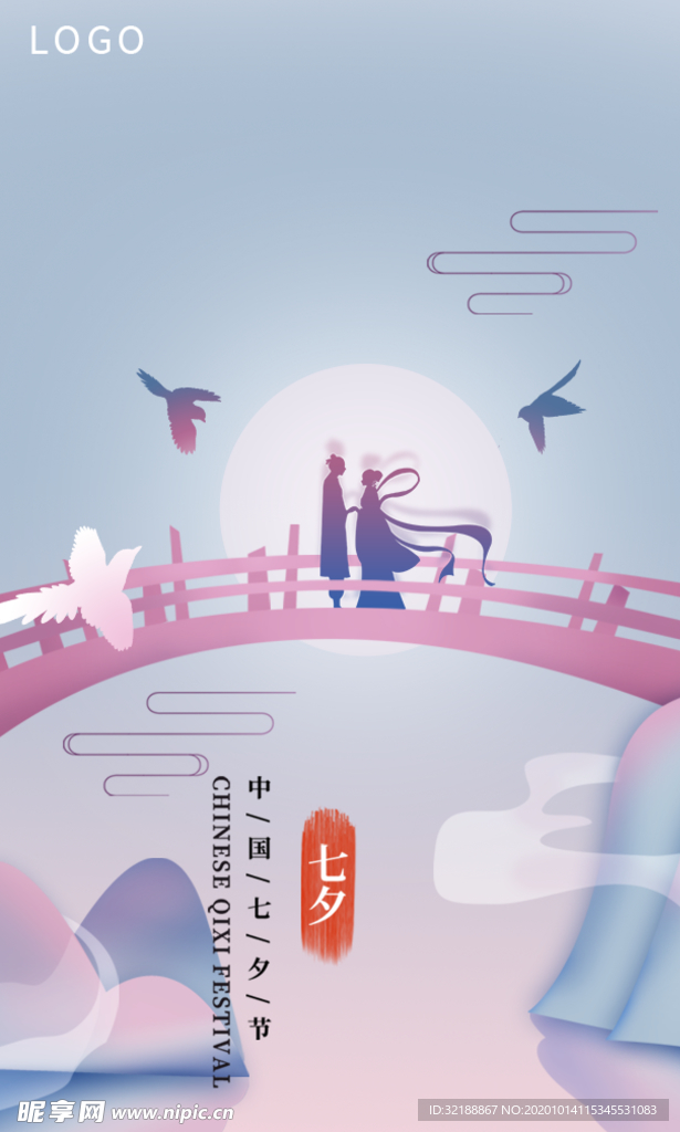 七夕海报