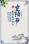重阳节