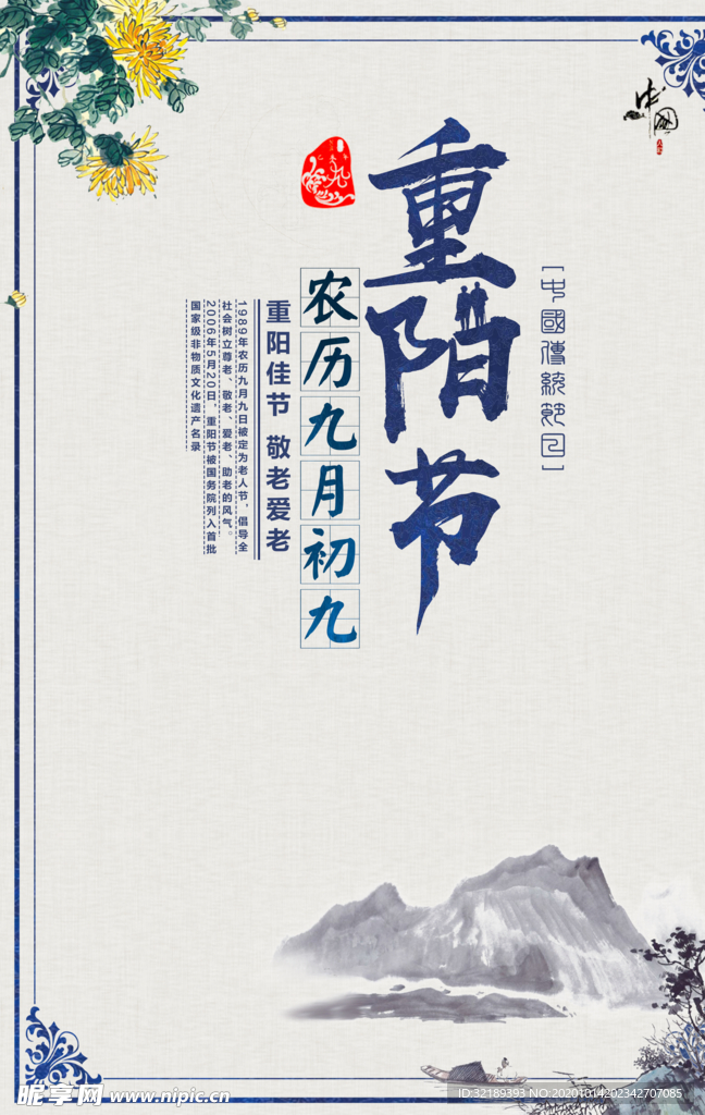 重阳节