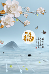 福