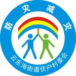 防震减灾宣传周 防震 减灾