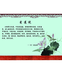 爱莲说