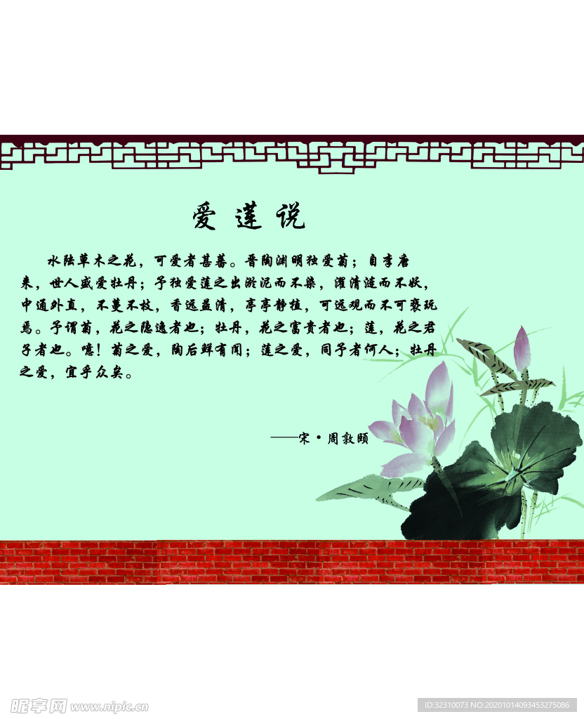 爱莲说