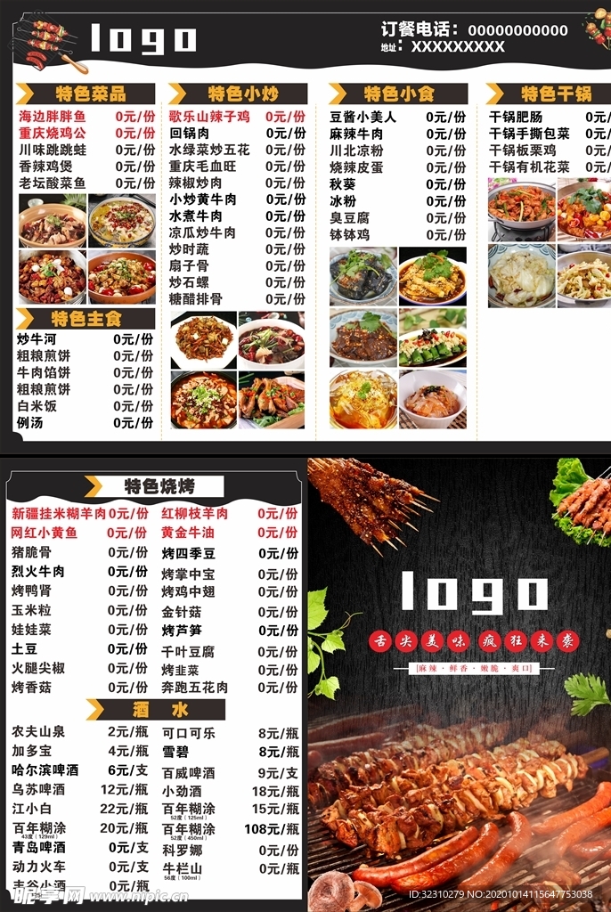 烧烤菜单