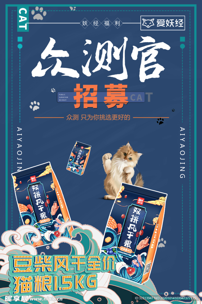 众测官招募