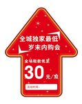 箭头地贴