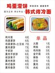 鸡蛋灌饼 烤冷面