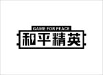和平精英logo 、