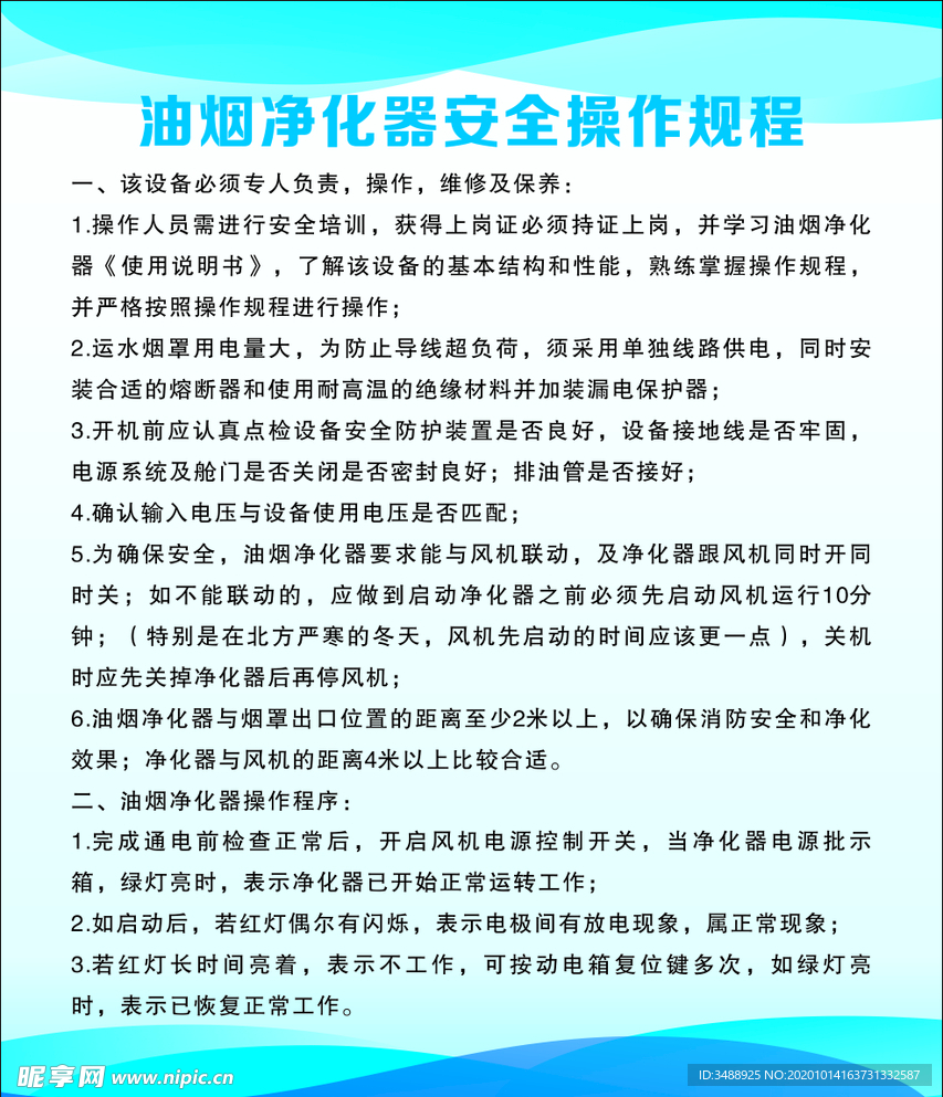 油烟净化器安全操作规程