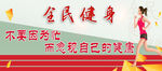 全民健身