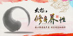 修身养性