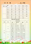 五年级-班级课程表