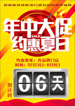 倒计时