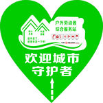 户外劳动者综合服务站