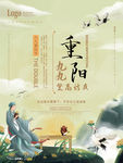重阳节