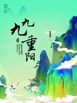 重阳节
