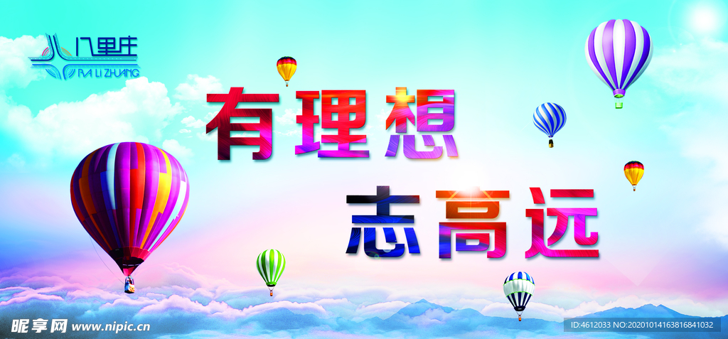 中国风展板 有理想 志高远