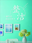 整洁标语