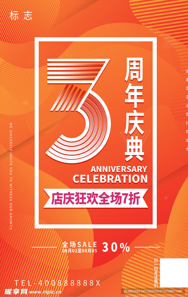 周年庆海报