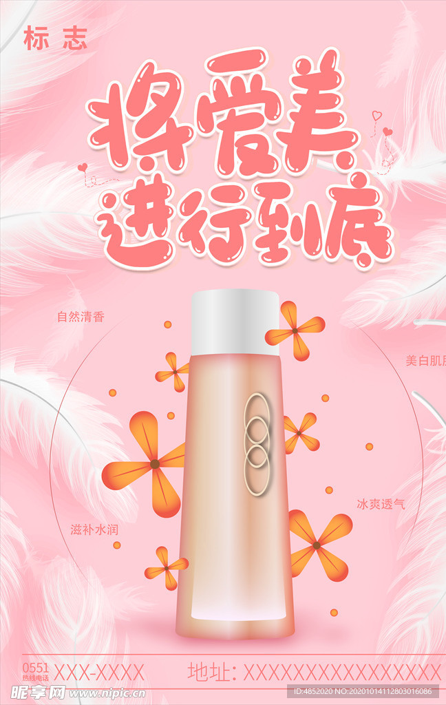 化妆品海报