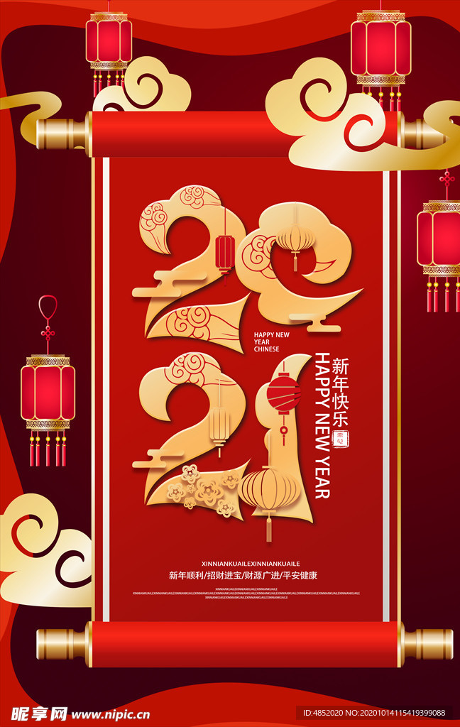 新年海报