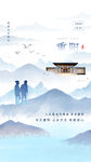 中国风重阳节地产启动页H5设计