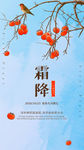 简约风霜降传统节日节气APP启