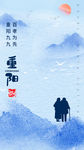 蓝色大气简洁山水墨中国风重阳节
