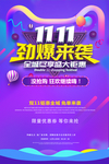 双11劲爆来袭