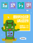 垃圾分类