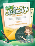感恩教师节