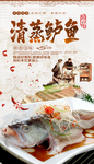 清蒸鲈鱼