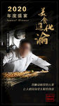 美食进化论