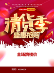 清货季