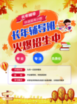 秋季辅导班