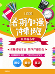 冲刺班