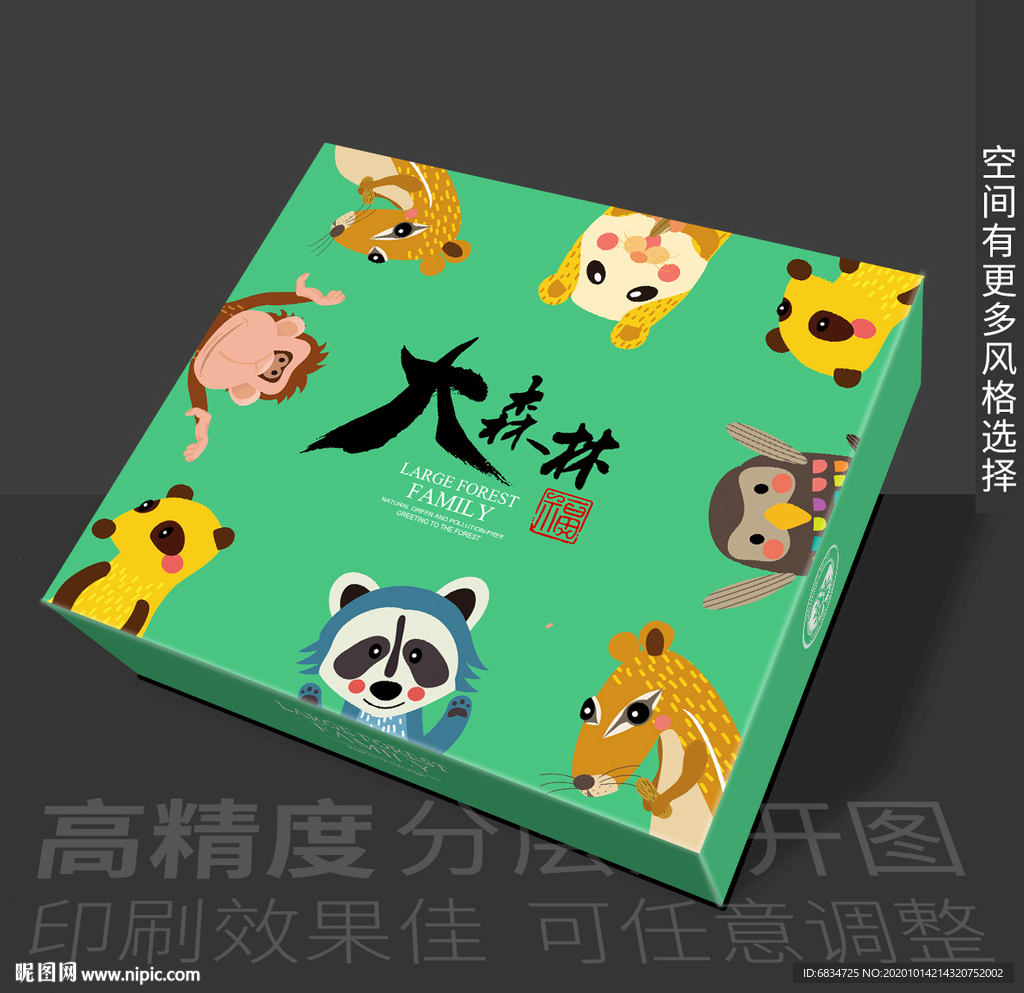 坚果包装 平面展开图