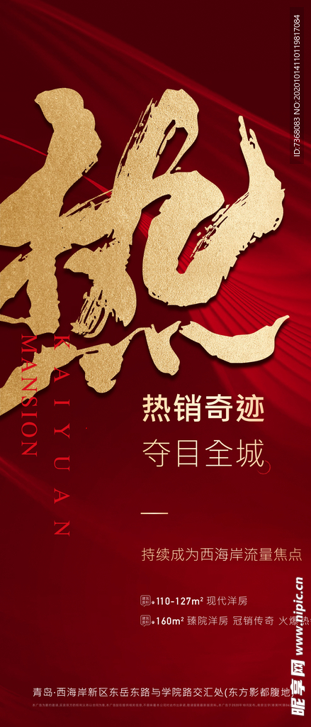 大字报 热