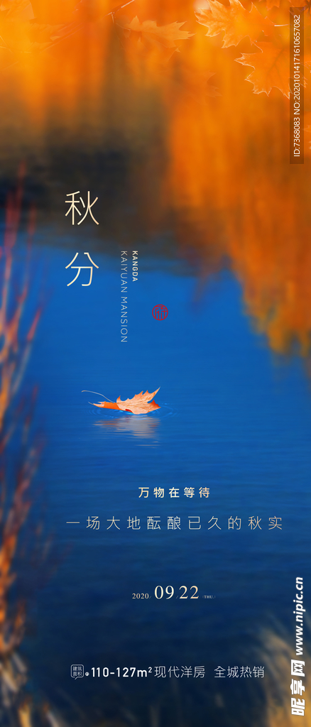 秋分二十四节气刷屏海报