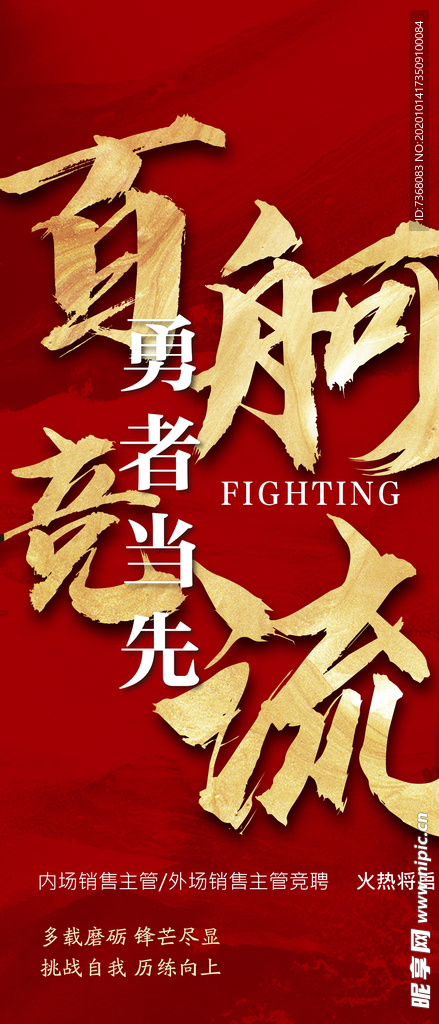 百舸争流红金海报