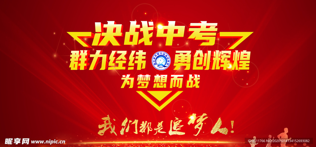决战中考