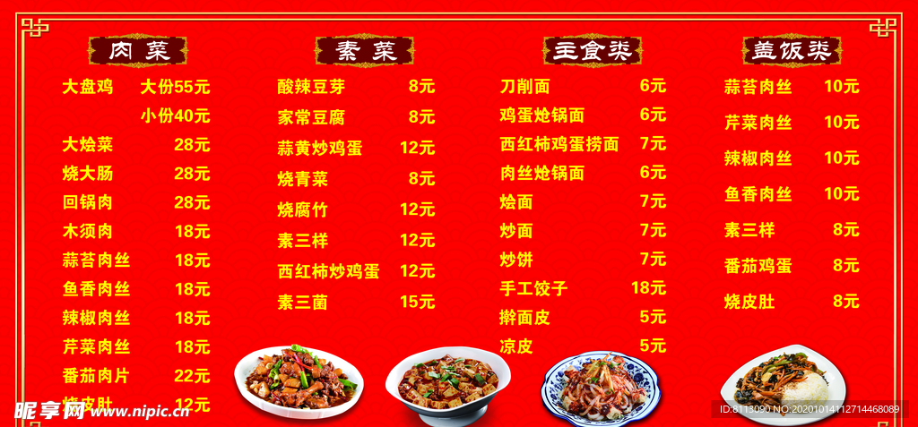 菜单价格表