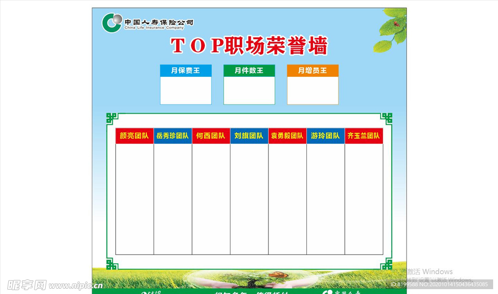 TOP职场荣誉墙