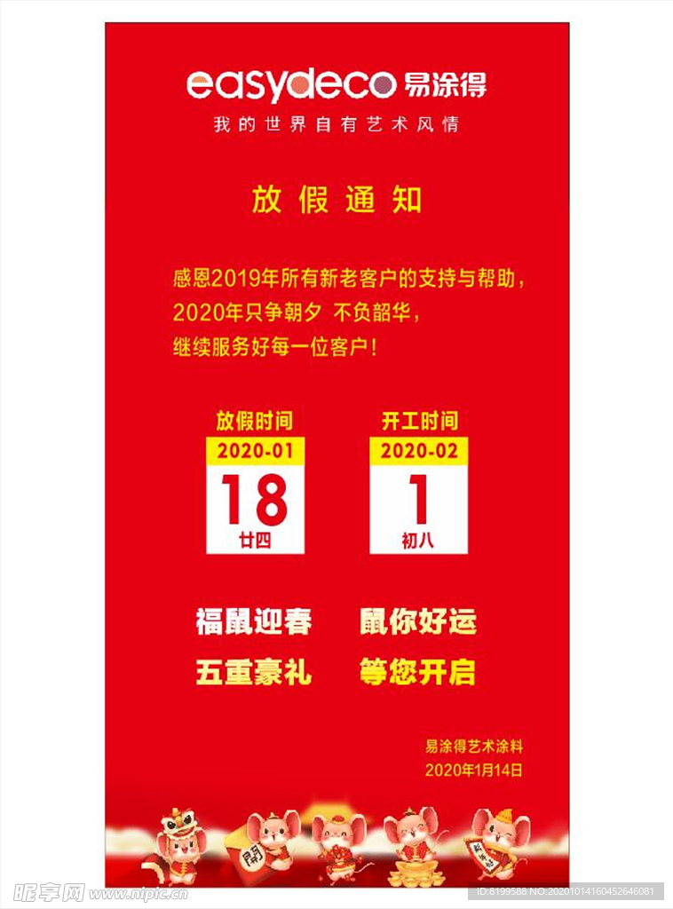 开门红 放假通知